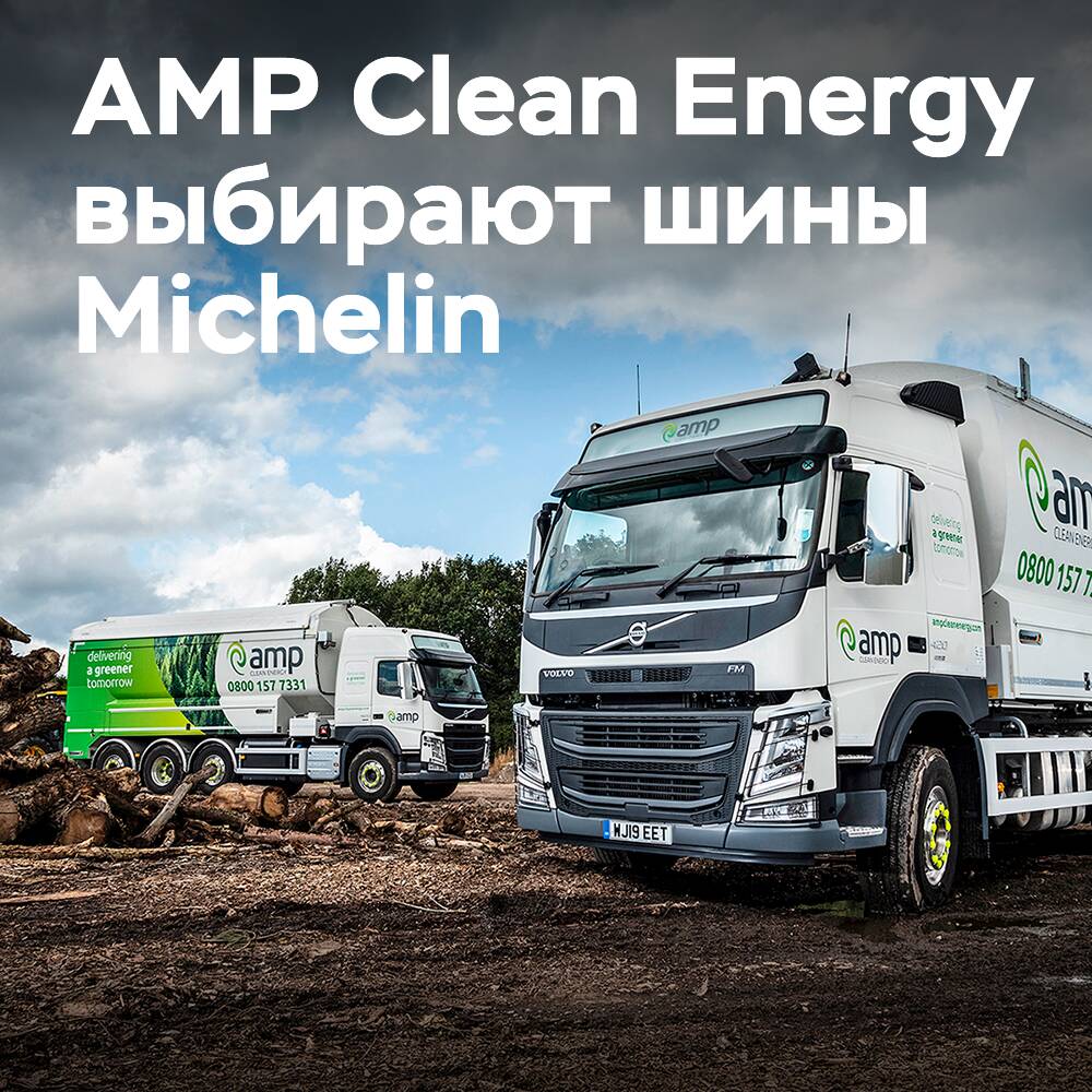 AMP Clean Energy se pasa a neumáticos Michelin