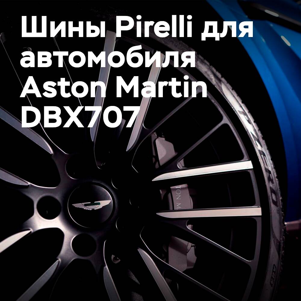El automóvil Aston Martin DBX707 ahora está equipado con neumáticos de Pirelli