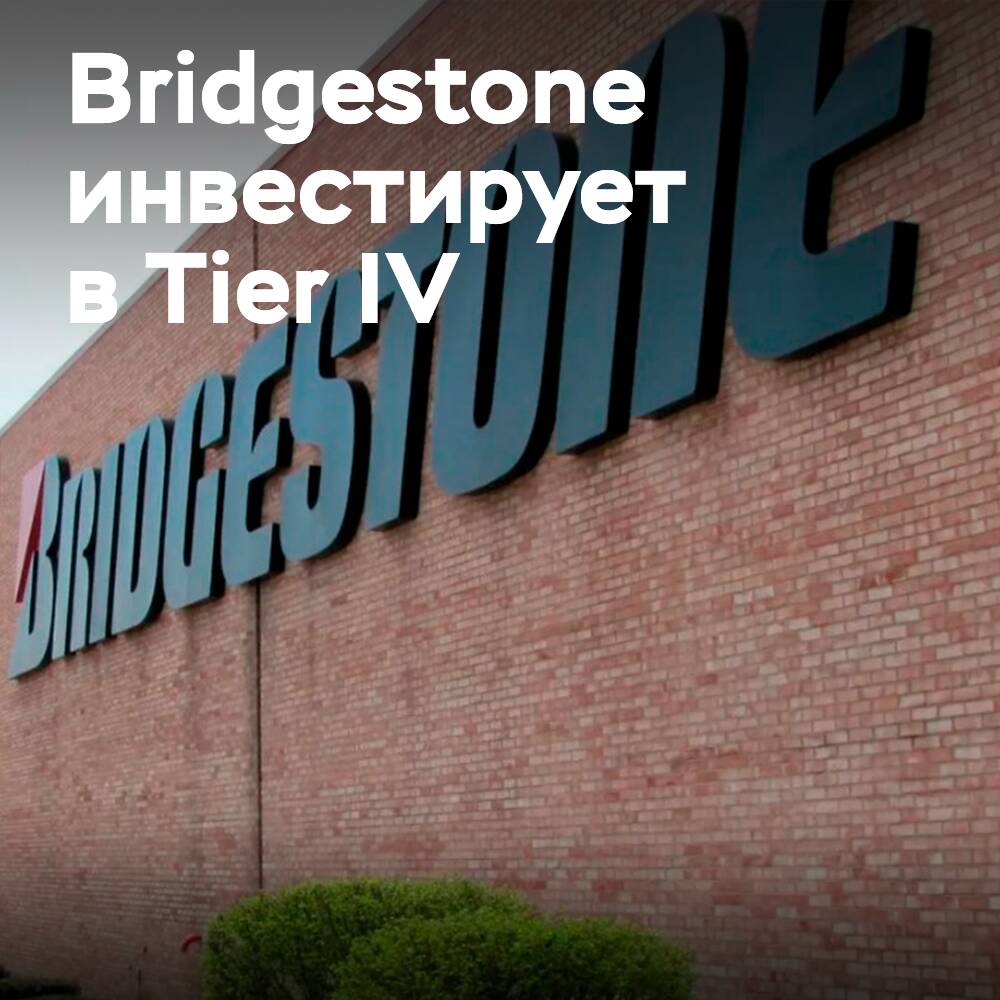 Conducción autónoma: Bridgestone invierte en Tier IV