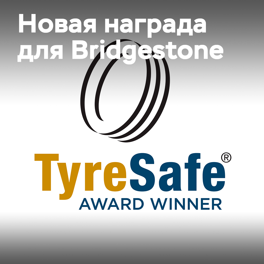 Bridgestone recibió el premio más alto en el concurso de los premios TyreSafe Awards