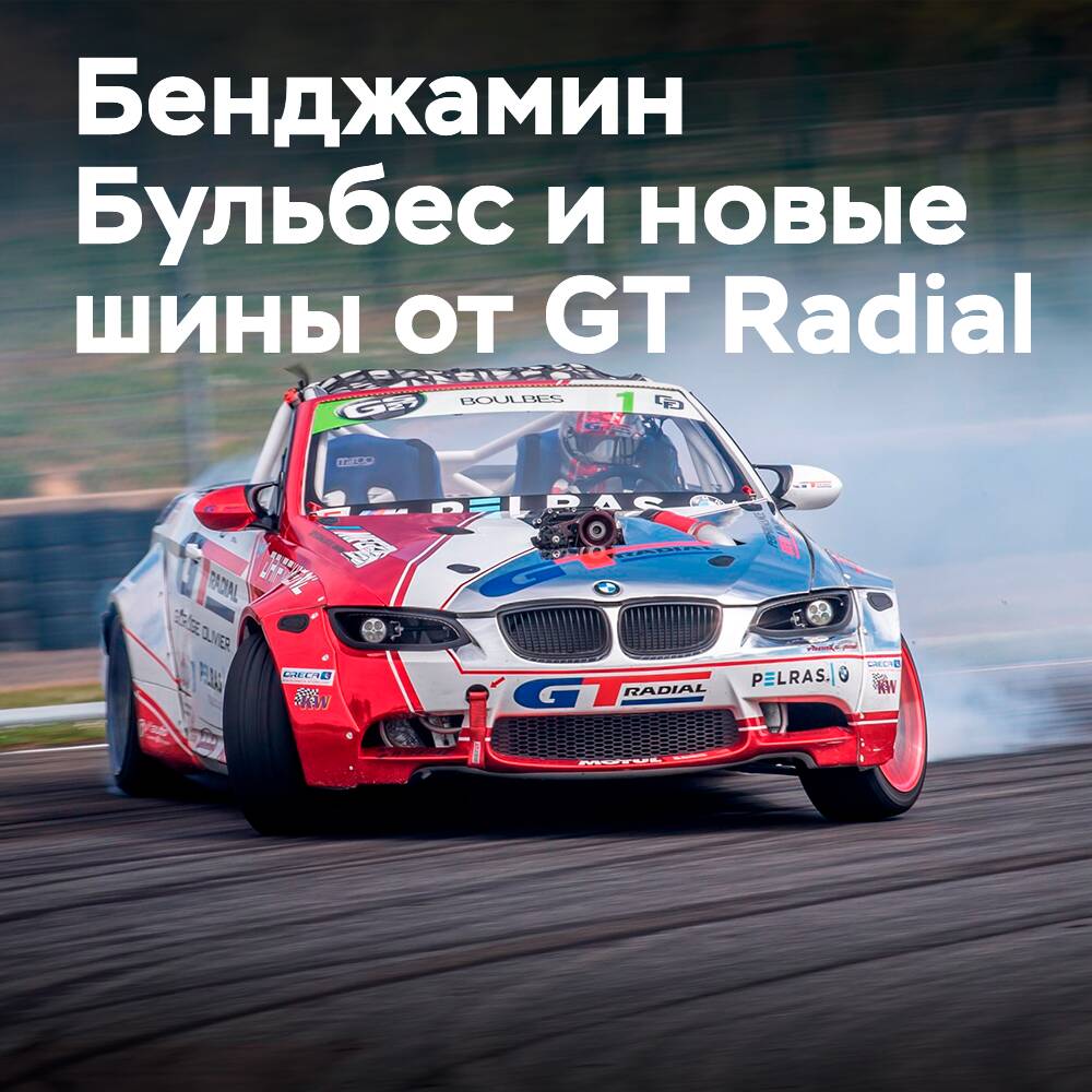 Bulhes entra en la temporada 2022 con los nuevos neumáticos GT Radial Champiro SX-R