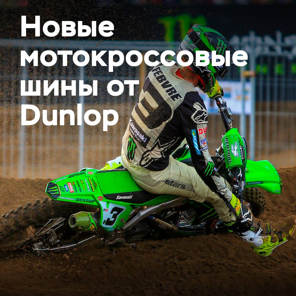 Dunlop lanza el neumático de motocross Geomax MX14