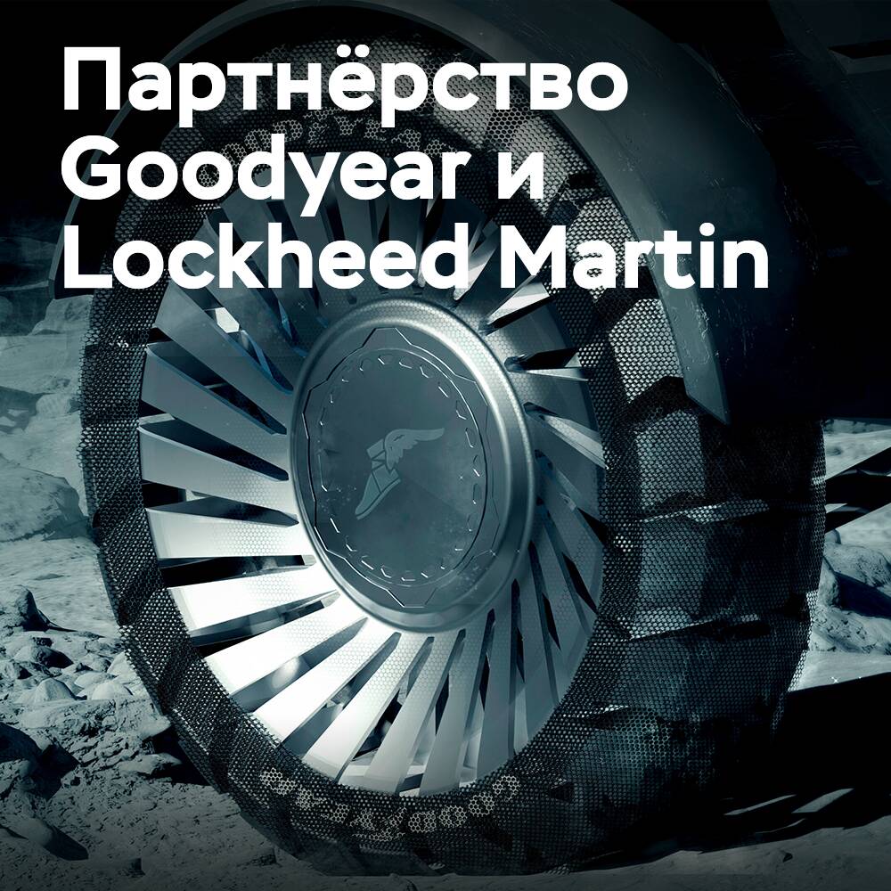 Goodyear y Lockheed Martin desarrollarán juntos neumáticos para el transporte lunar