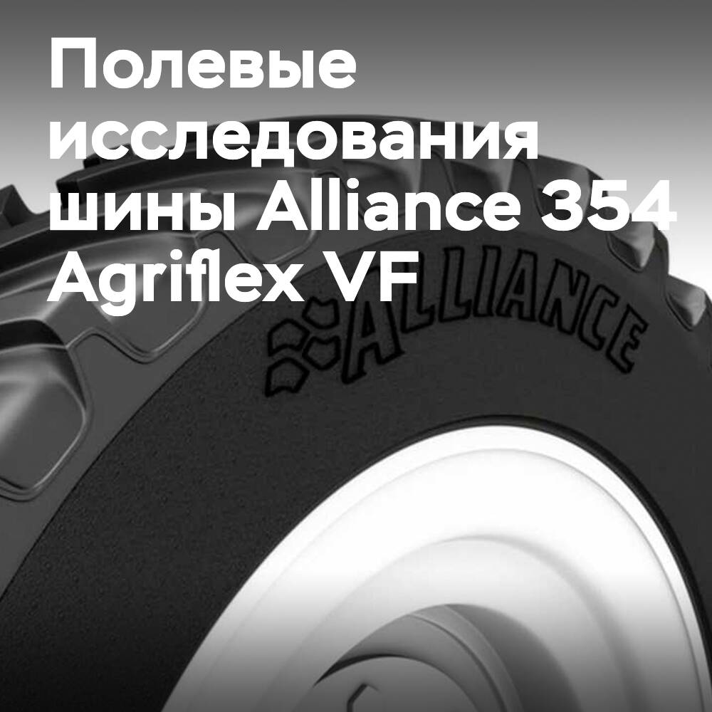 Pruebas científicas de la cubierta Alliance 354 Agriflex VF