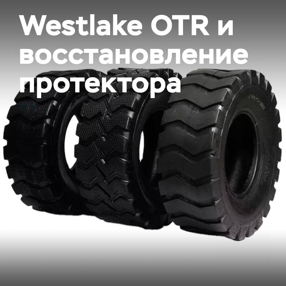 Las llantas Westlake OTR cumplen con los requisitos de reconstrucción de banda de rodadura Marangoni