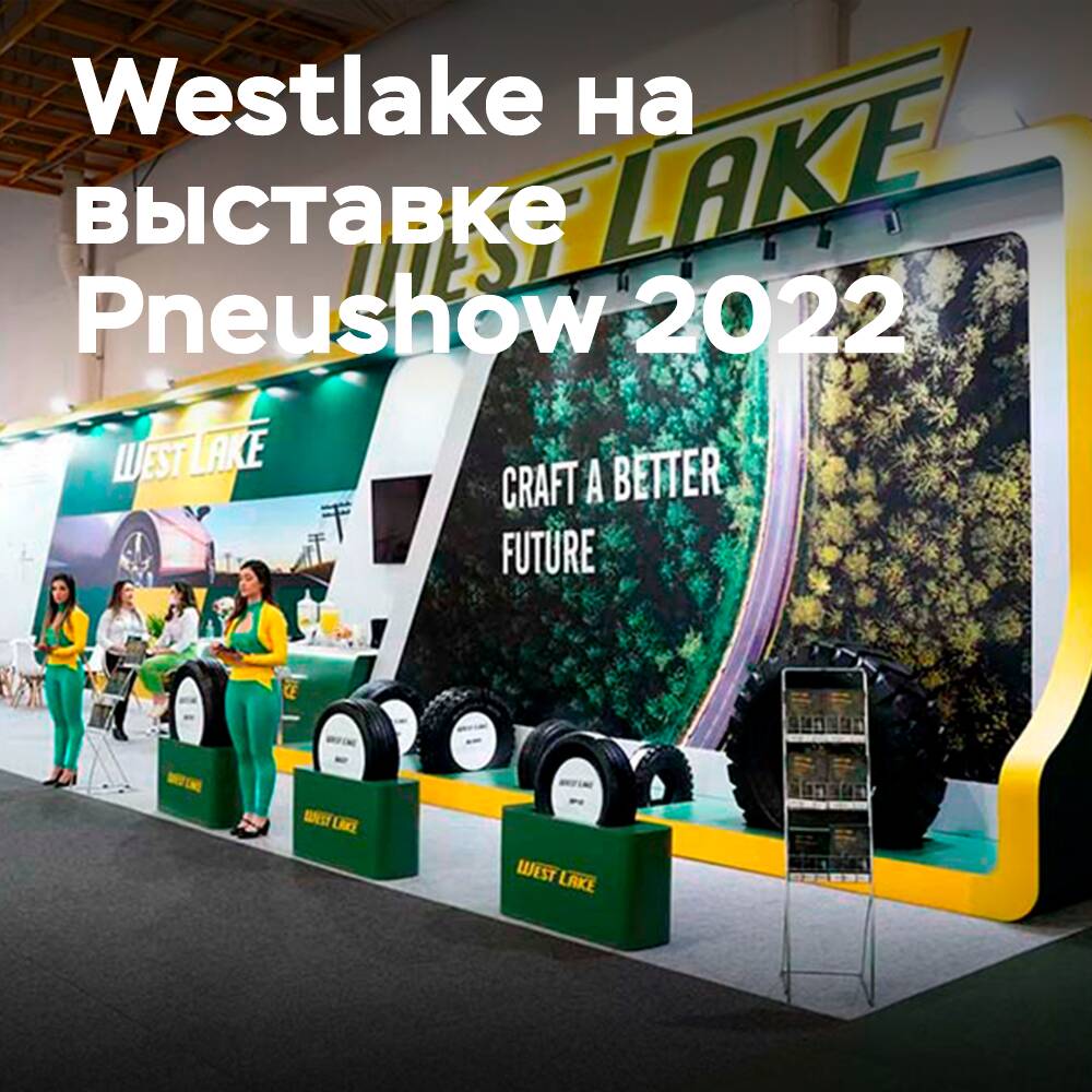Westlake Tyre participa en la exposición Pneushow 2022 en Brasil