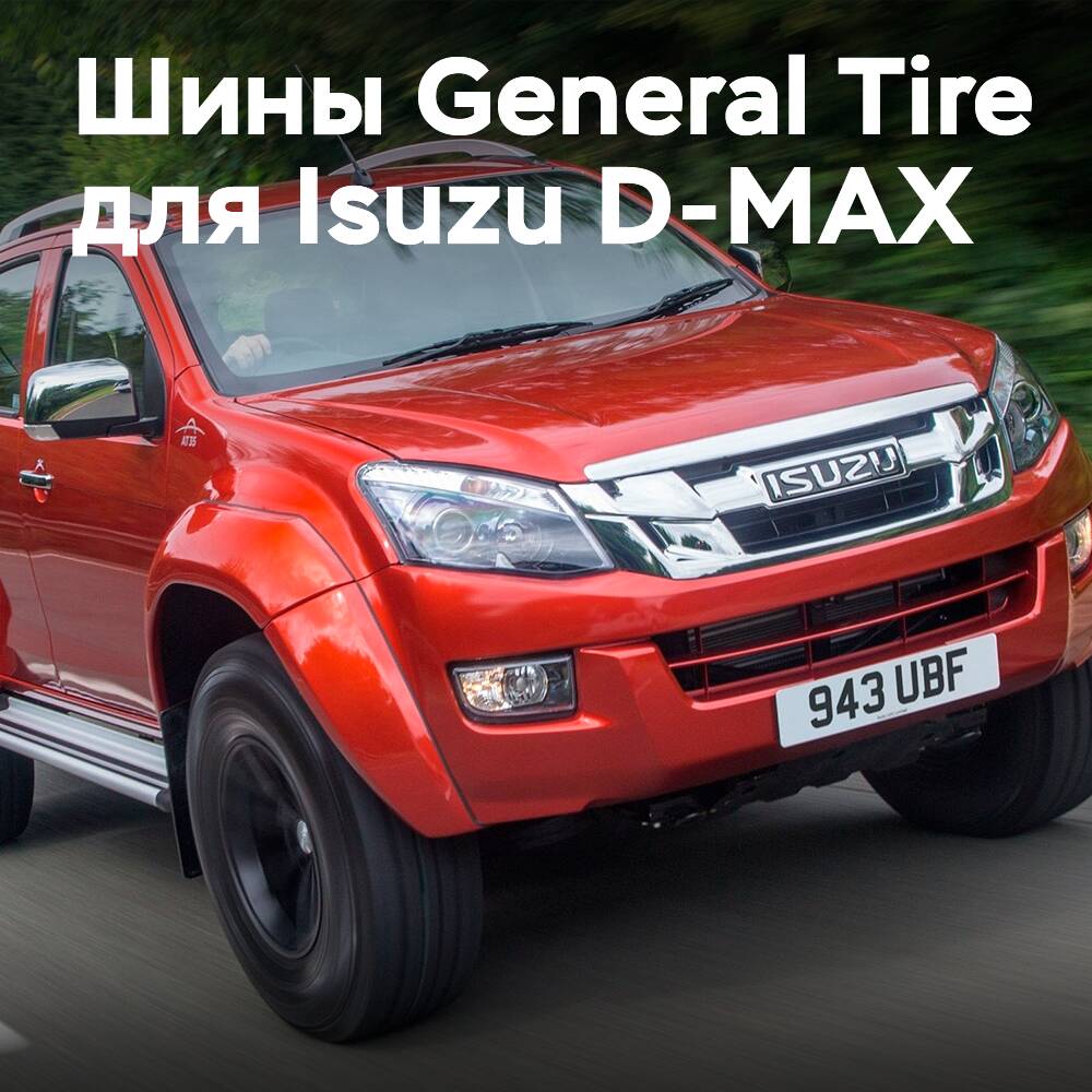La empresa japonesa Isuzu prefirió los neumáticos General Tire como originales para el D-MAX