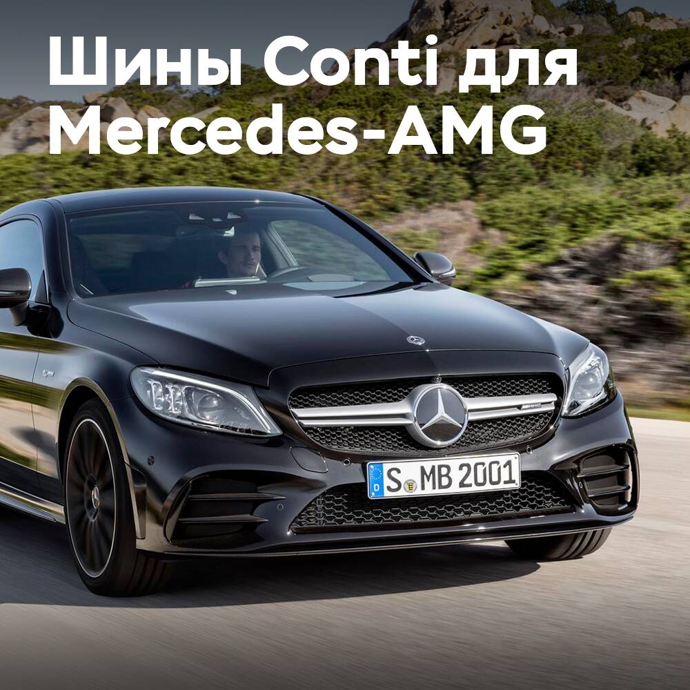 AMG elige los neumáticos Continental SportContact 7 para su C43