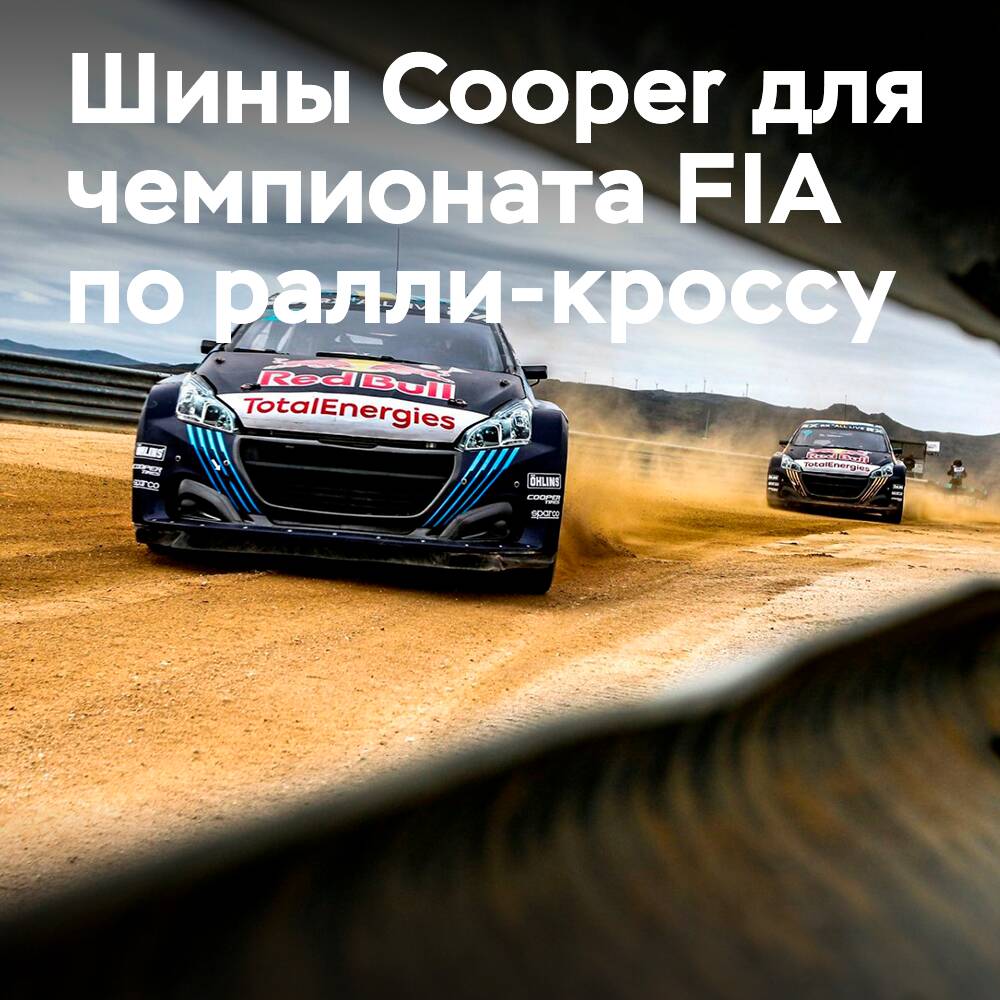 Nuevo neumático Cooper dirigido para el rallycross eléctrico
