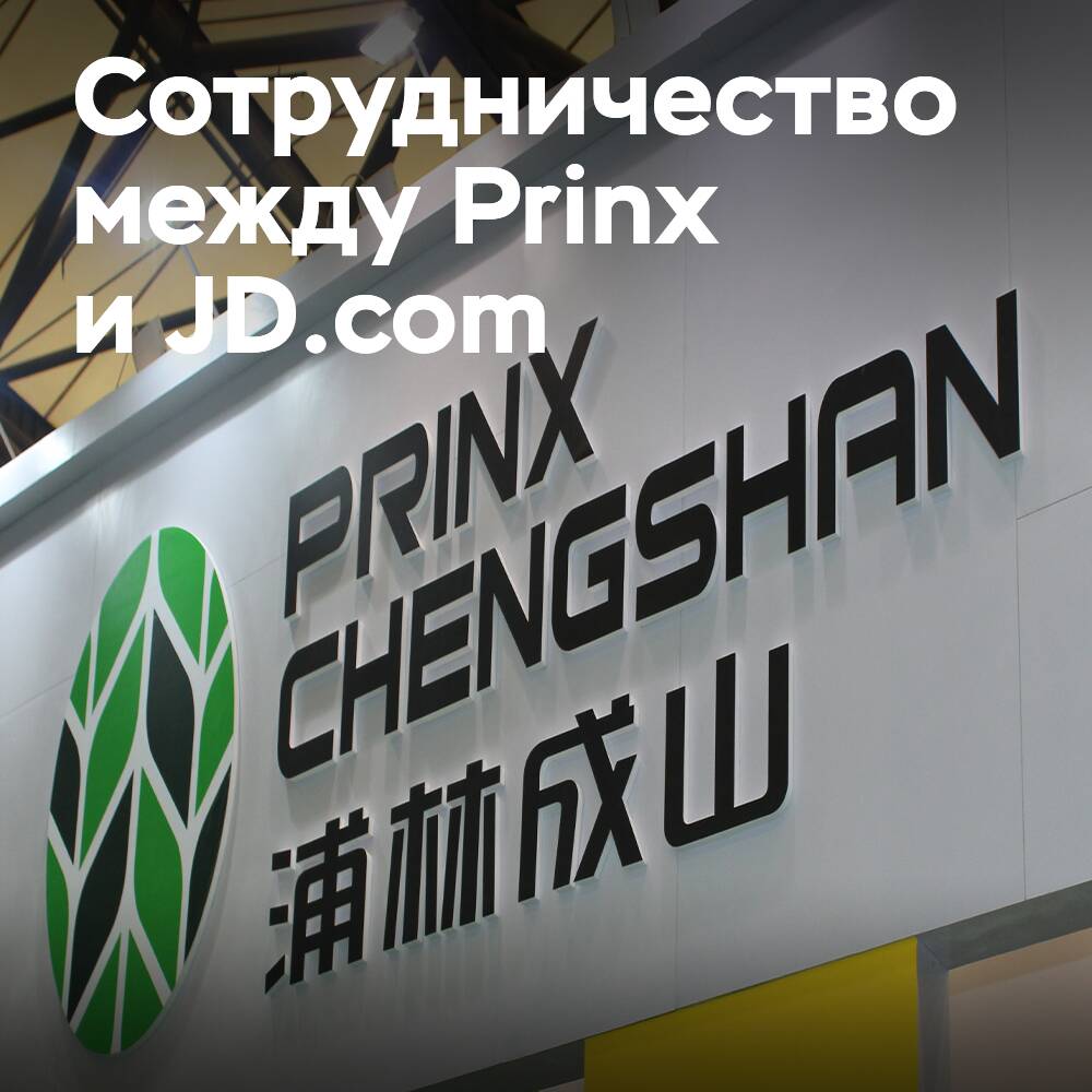 Prinx y JD.com han anunciado una asociación en la producción de neumáticos EV