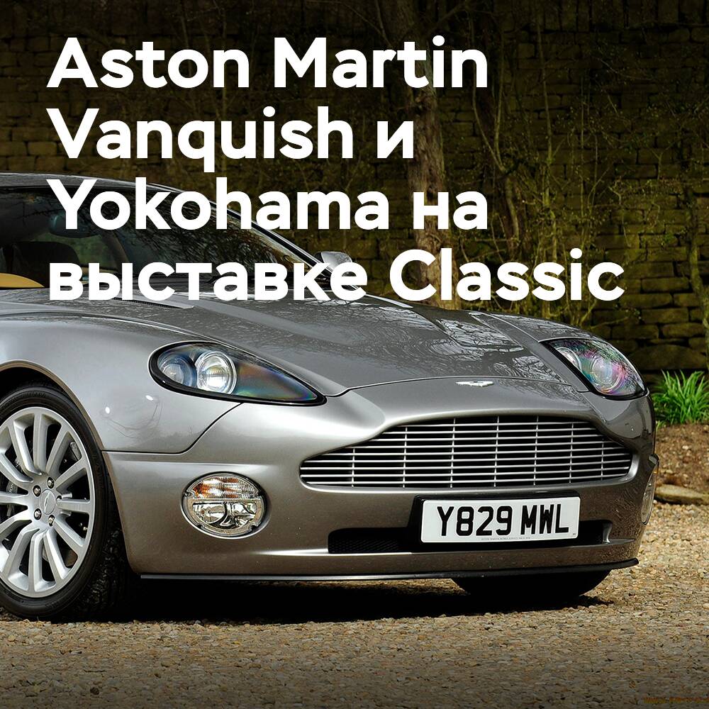 Un Aston Martin Vanquish de época se une a Yokohama en la exhibición Classic