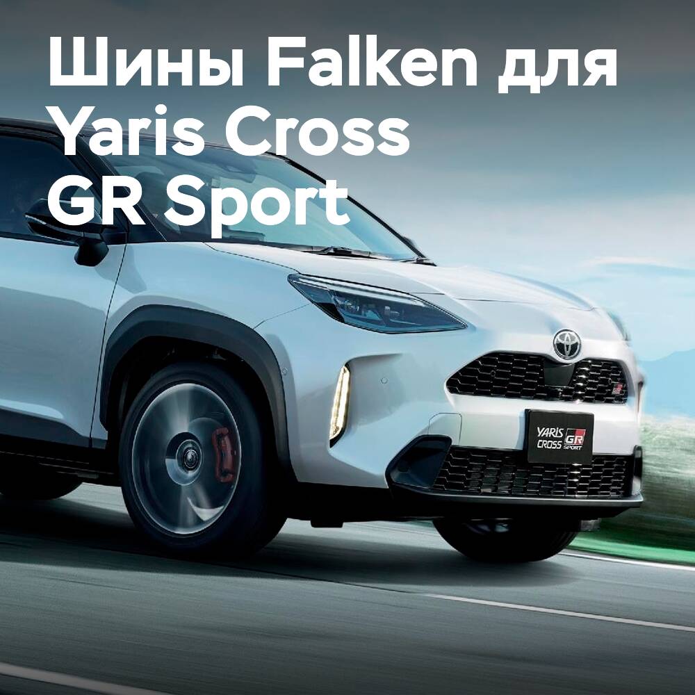 Toyota seleccionó los neumáticos Falken para el Yaris Cross GR Sport