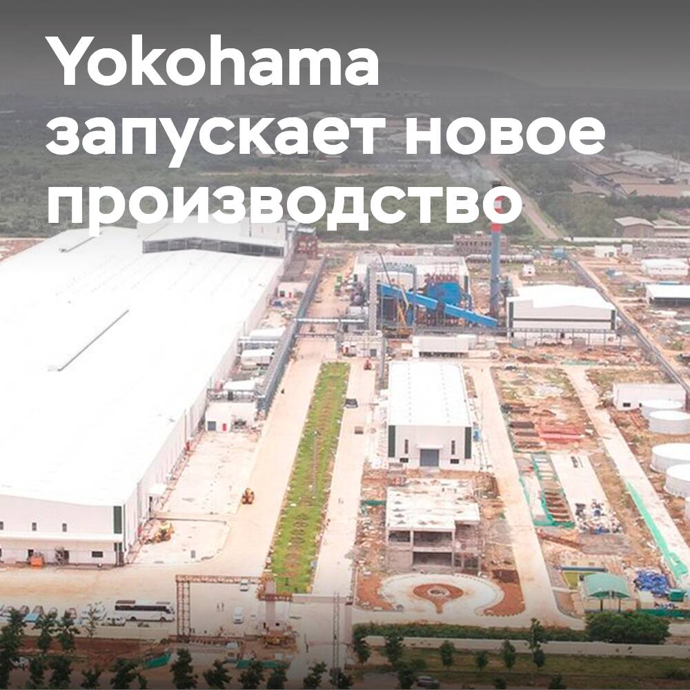 Yokohama Rubber lanza la producción en la planta india de neumáticos para vehículos todo terreno