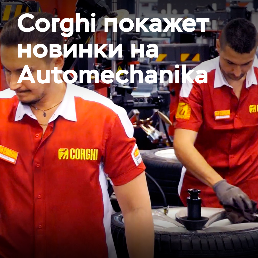 Corghi presentará sus últimas innovaciones en la feria Automechanika Frankfurt
