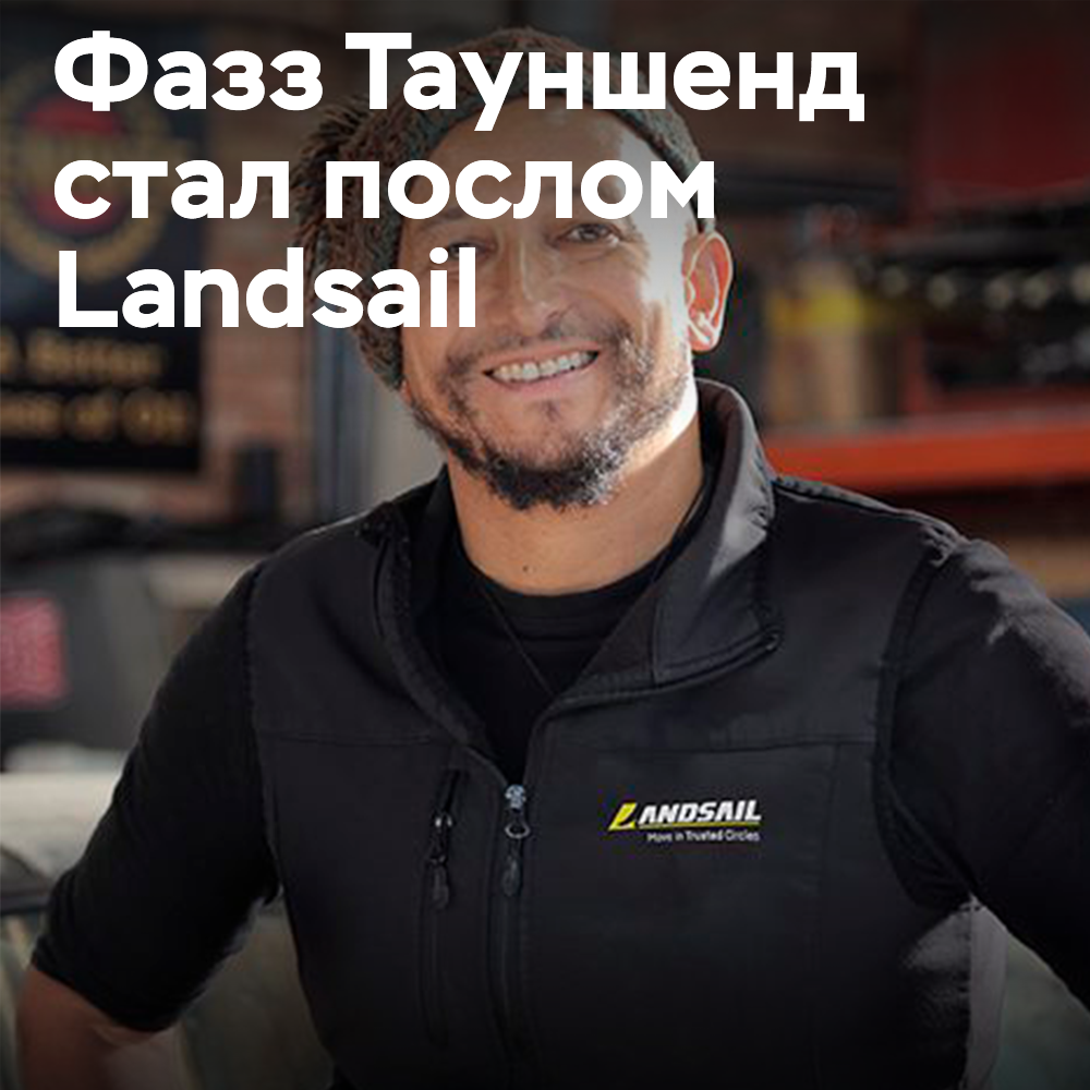 Fuzz Townshend se convierte en embajador oficial de la marca de neumáticos Landsail Tyres