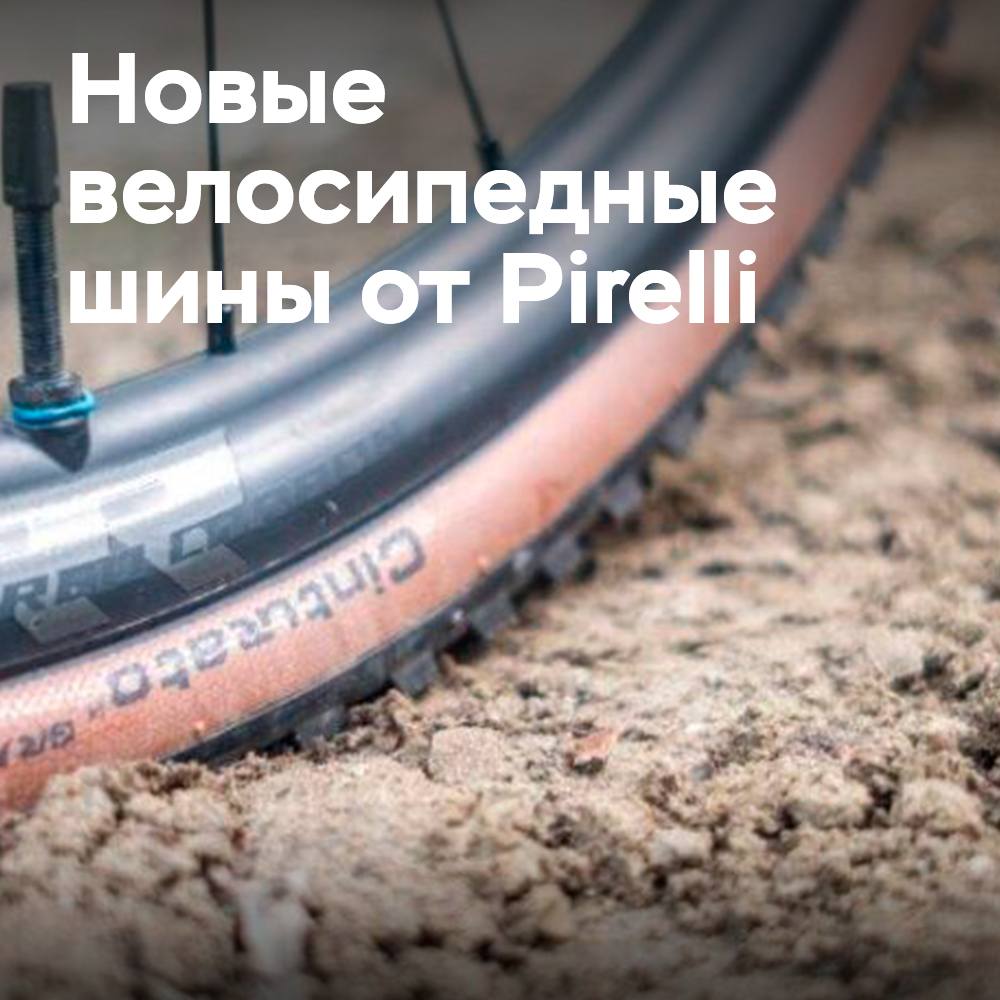 Pirelli presenta el neumático para bicicleta Cinturato Gravel S