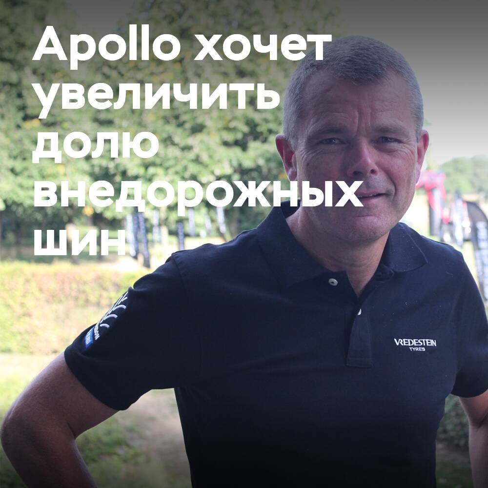 Apollo afirmó que planean aumentar la participación de las llantas todo terreno en un 50%
