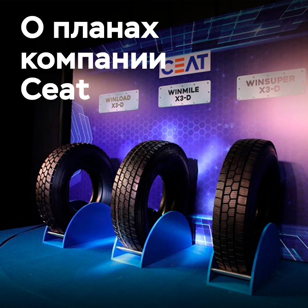 Ceat planea establecerse en el mercado europeo