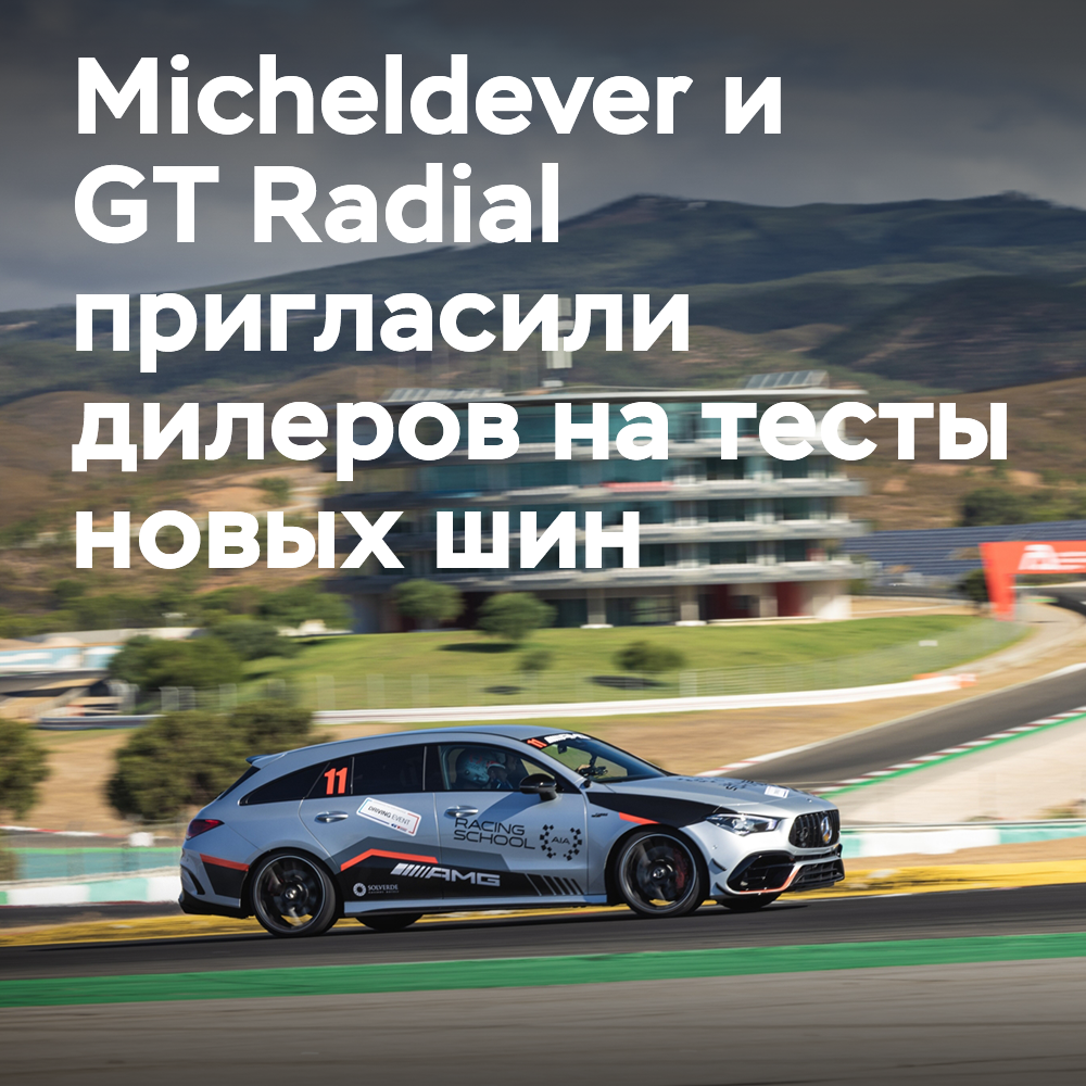 Micheldever y GT Radial han invitado a los distribuidores británicos a probar la gama actual de neumáticos en Portimão