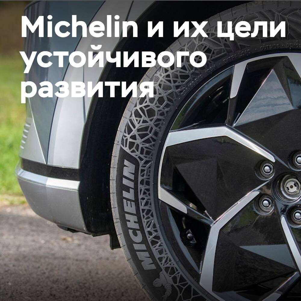Michelin supera los objetivos de desarrollo sostenible para 2030 gracias a los últimos prototipos de neumáticos