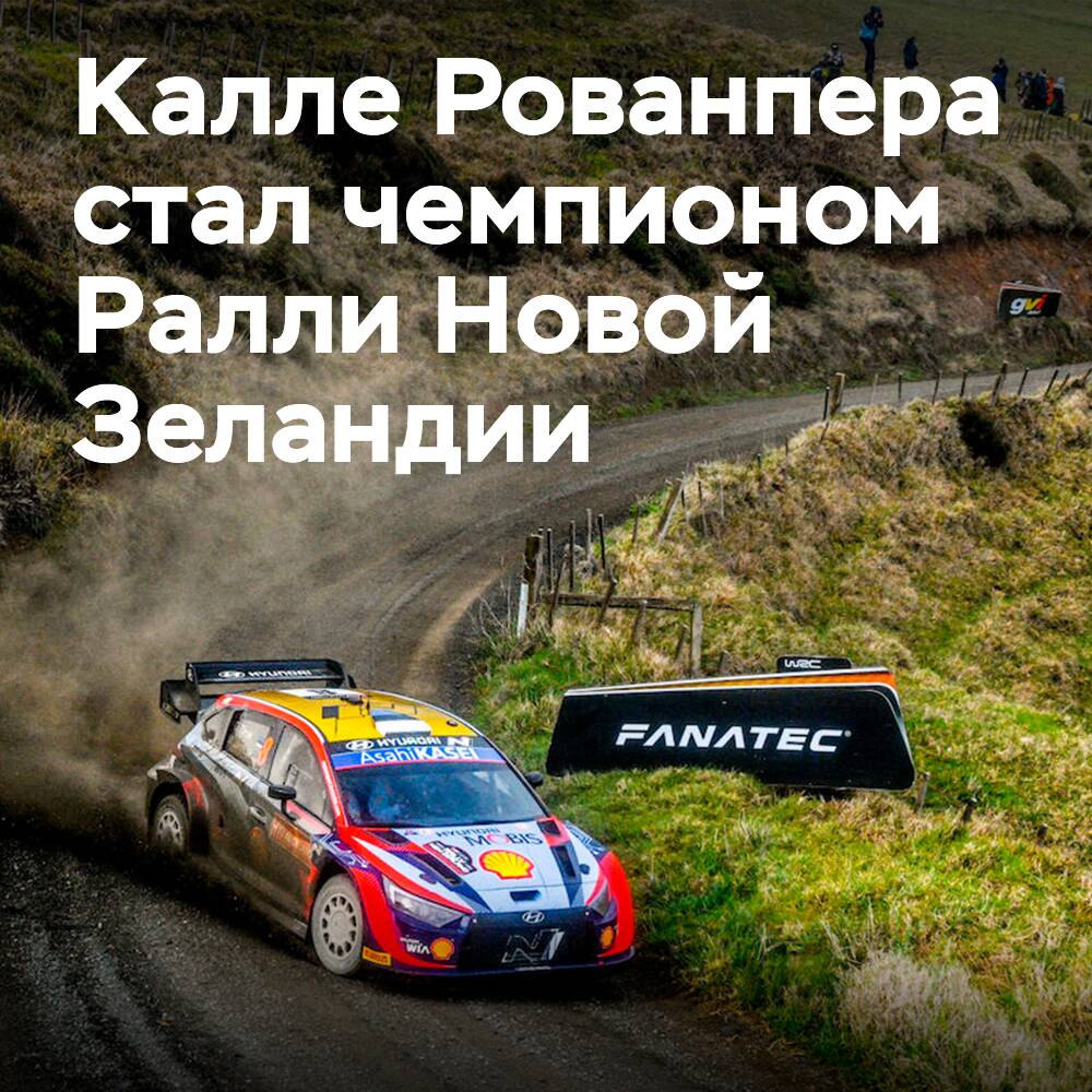 Rovanperä se convierte en campeón del mundo con neumáticos Scorpion
