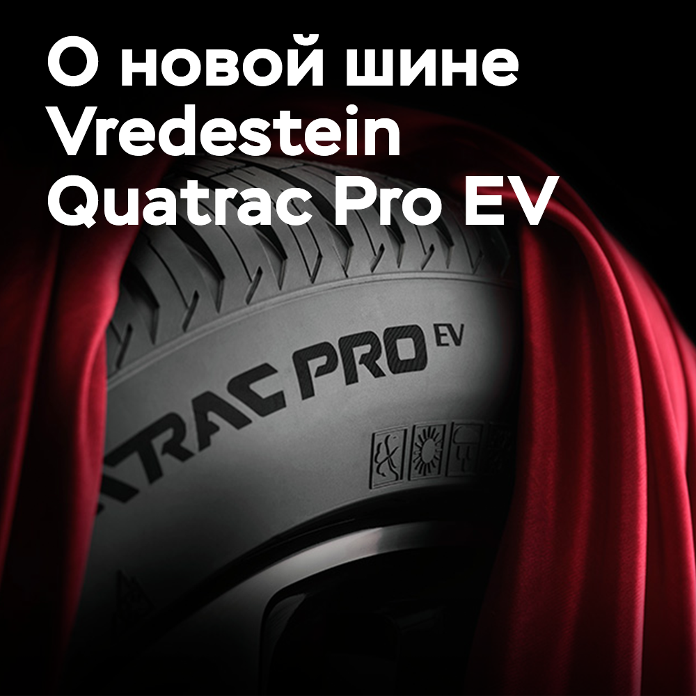 En Apollo informaron sobre la nueva llanta Vredestein Quatrac Pro EV
