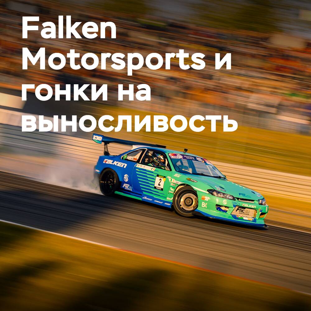Falken Motorsports presenta un resumen de las carreras de 2022