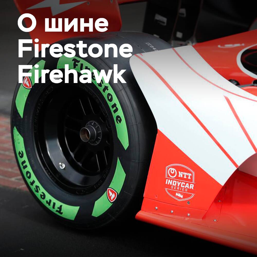 Sobre los neumáticos de carreras Firestone con caucho natural guayule