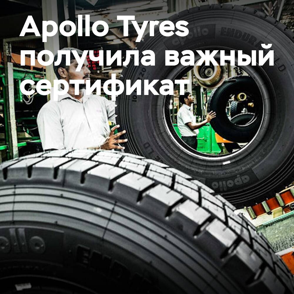 Apollo Tyres ha recibido el certificado ISO 20400
