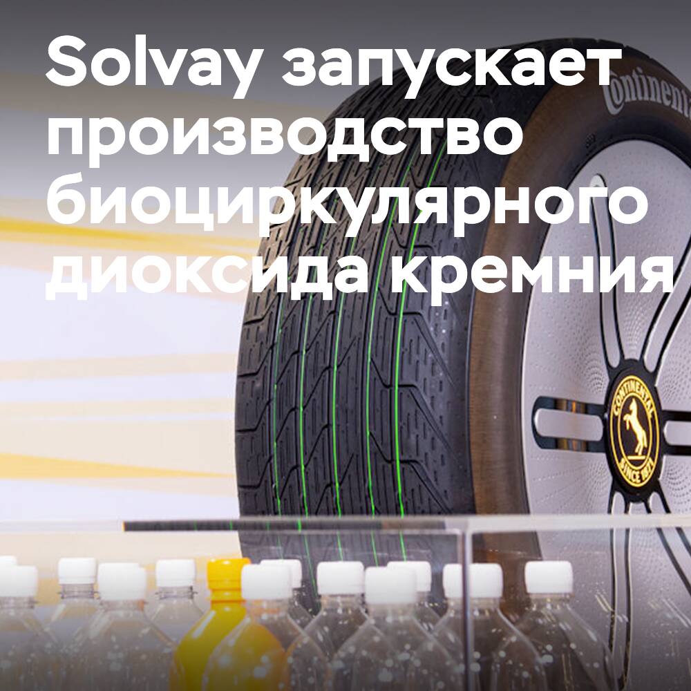Solvay lanza biocristal de sílice en Europa y también planea su lanzamiento en el mercado de Norteamérica