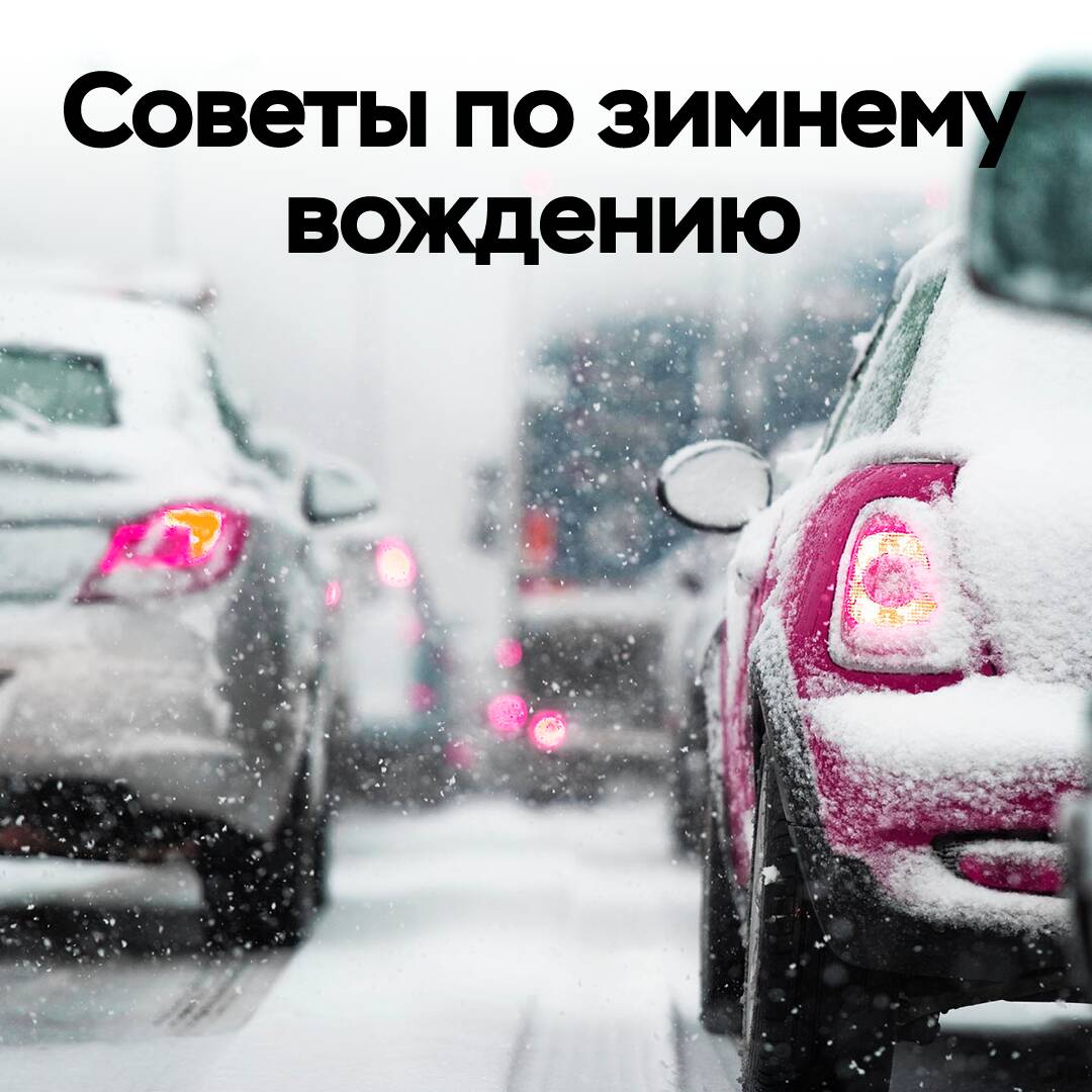 Consejos para conducir en invierno