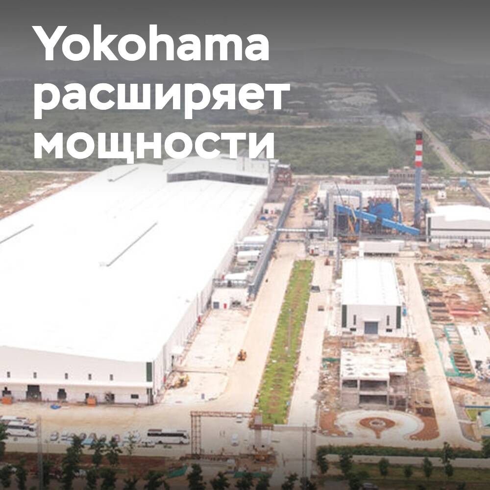 Yokohama aumenta significativamente la capacidad de producción de neumáticos para vehículos ligeros en la India