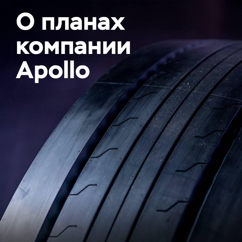 Apollo busca aumentar su participación en el mercado europeo de neumáticos TBR mediante nuevos productos y el aumento de la producción