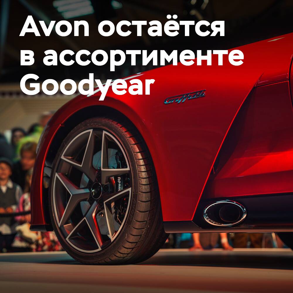 Goodyear: Avon permanecerá en nuestro cartera tanto para neumáticos de vehículos como para neumáticos de motocicletas