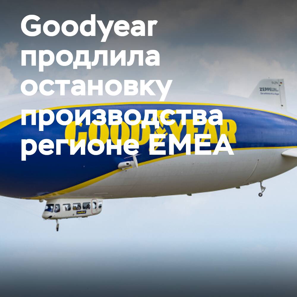 Goodyear ha extendido la parada de producción de neumáticos en la región EMEA hasta 2023