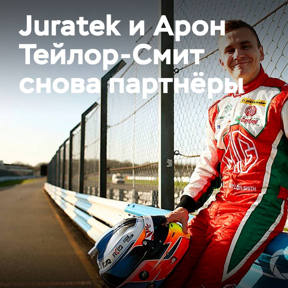 Juratek renovará el patrocinio con Aron Taylor-Smith para el BTCC en 2023