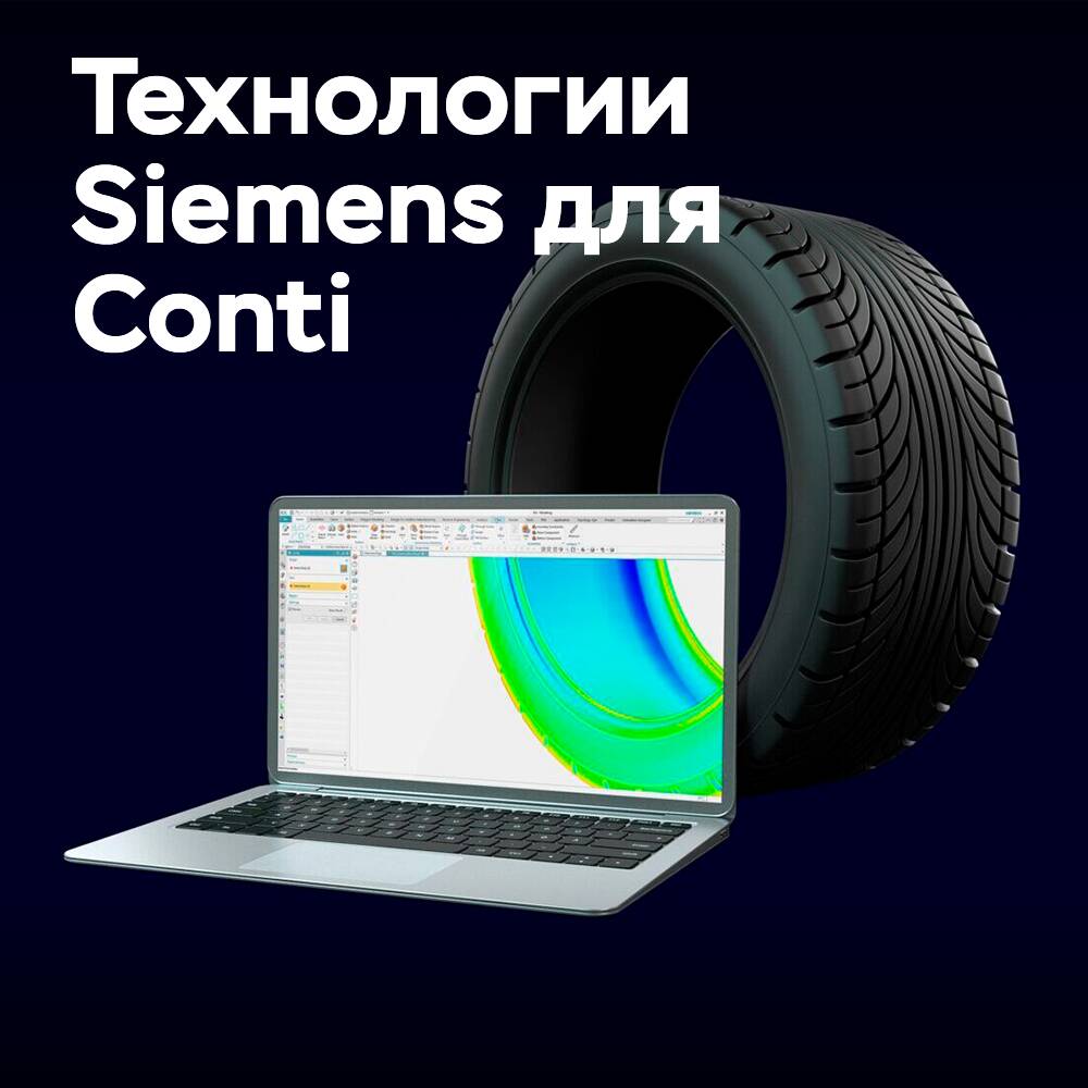 Siemens suministrará tecnologías inteligentes a las fábricas de neumáticos de Continental