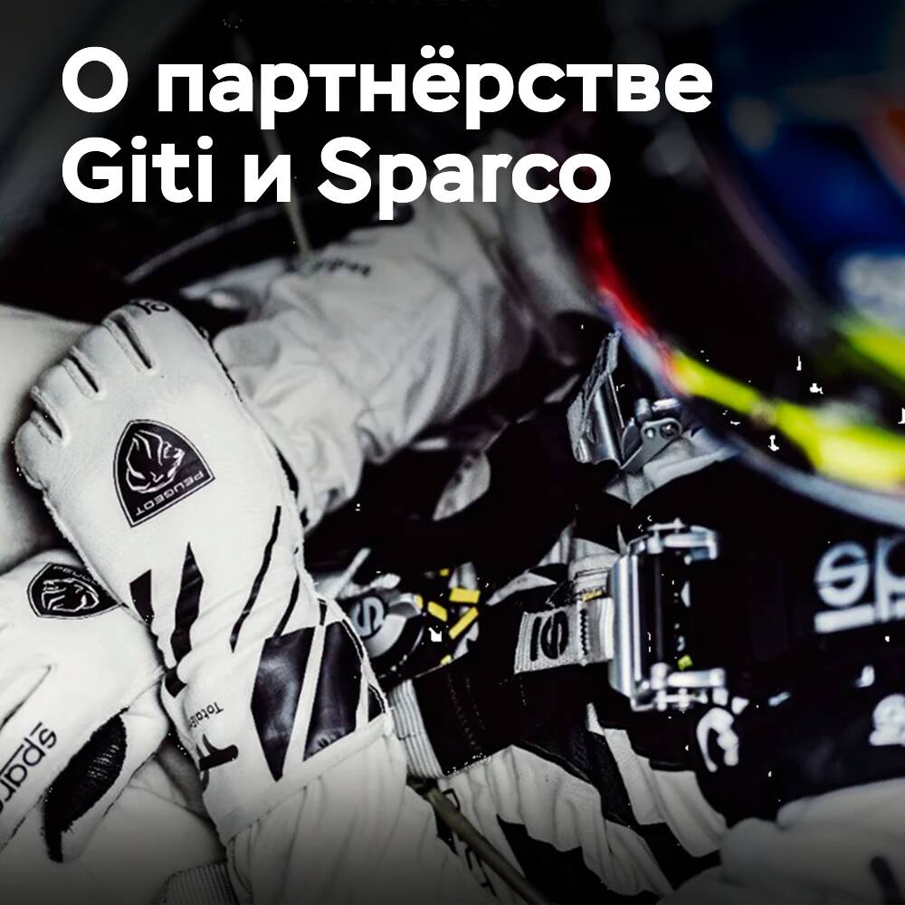 Colaboración de Giti con el proveedor global de equipo de carreras Sparco