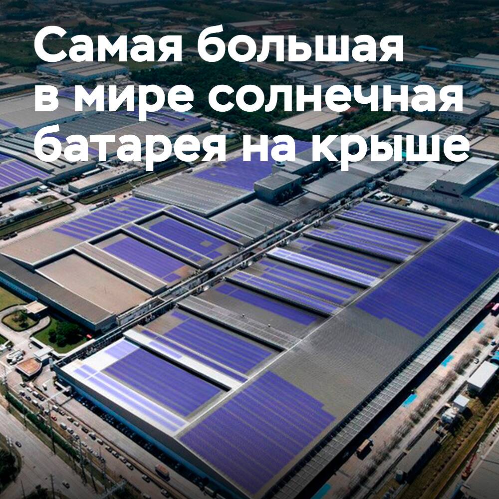 La fábrica de neumáticos tailandesa SRI estará equipada con el mayor conjunto de baterías solares en el techo del mundo