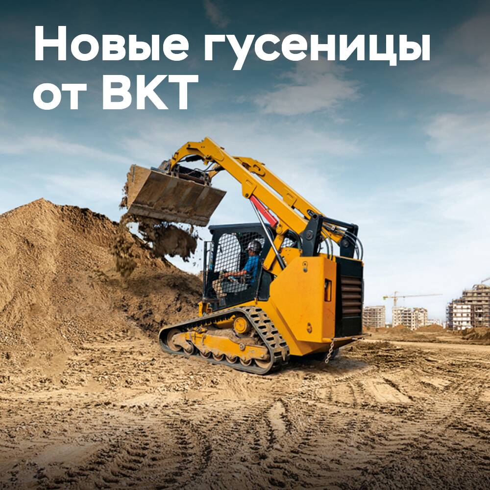 BKT presenta la serie Multiforce de cadenas para aplicaciones industriales y de construcción