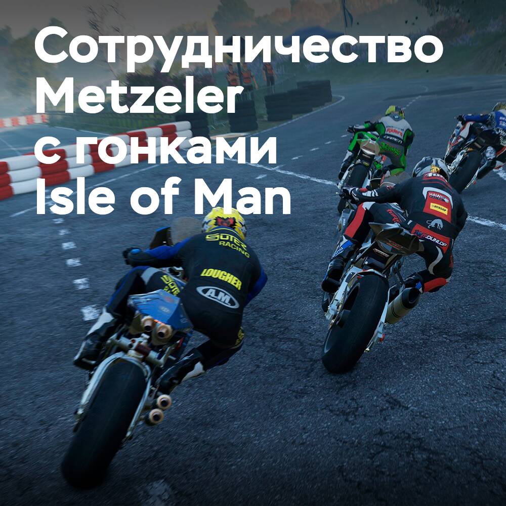 Metzeler se convierte en el neumático oficial del Isle of Man TT