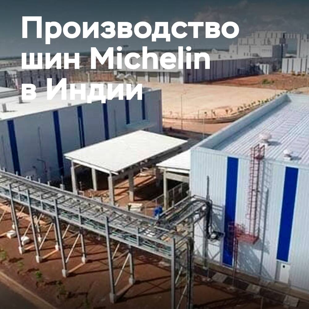Michelin considera la posibilidad de producir neumáticos para automóviles en la India
