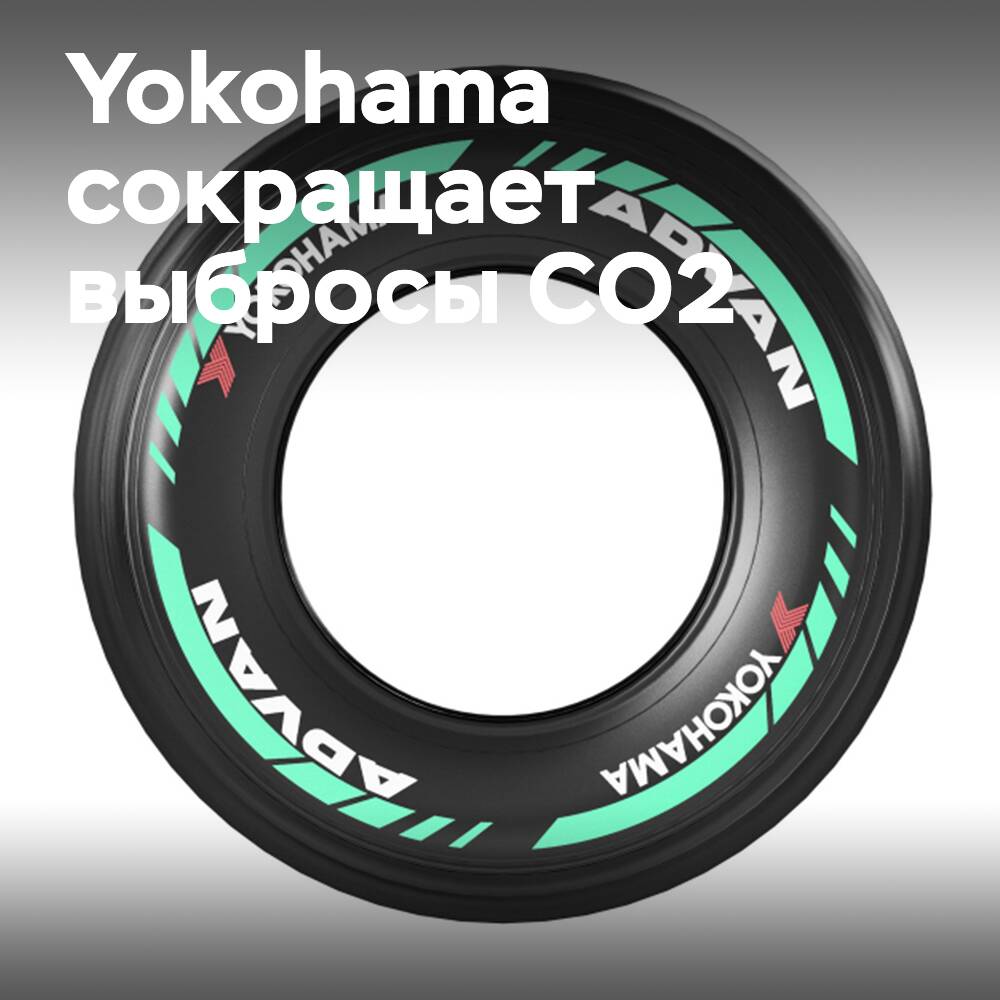 Yokohama Rubber reduce las emisiones de CO2 en la atmósfera con neumáticos para deportes automovilísticos