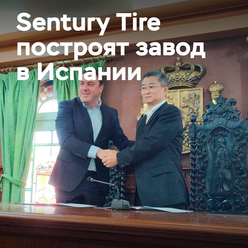 La fábrica de Sentury Tire en España comenzará a construirse este mismo año