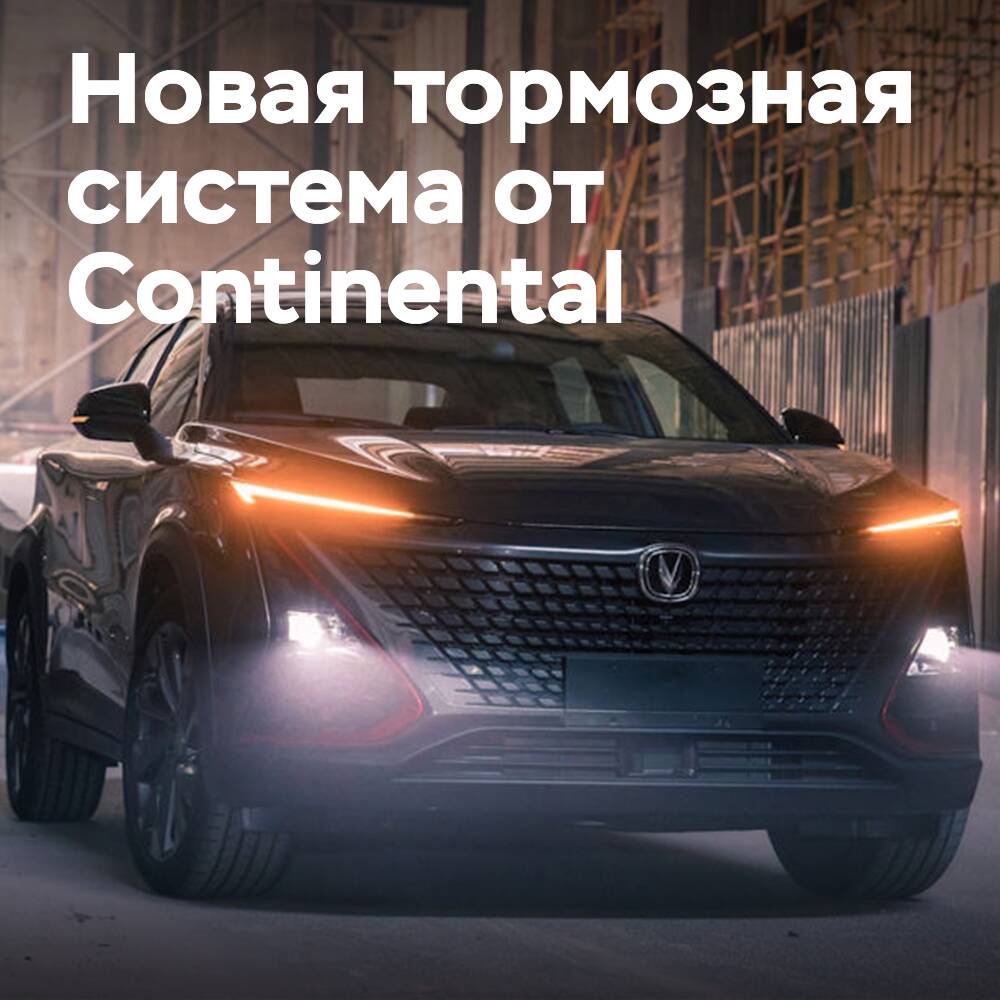 Continental presenta el nuevo sistema de frenos ESC