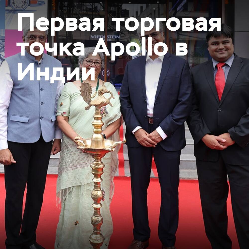 Apollo Tyres ha inaugurado el primer punto de venta Vredestein en la India