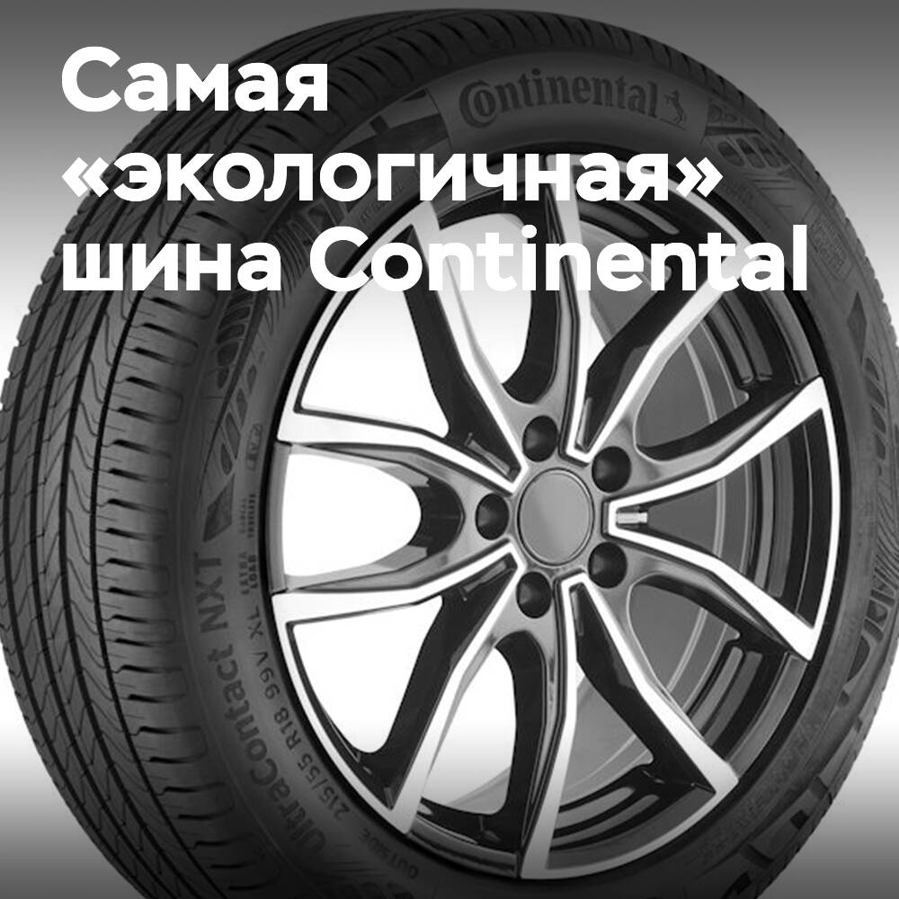 Continental lanza el neumático UltraContact NXT
