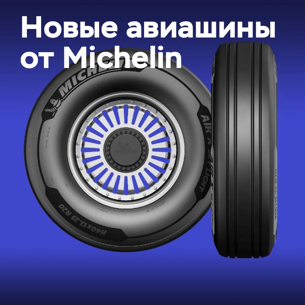 Michelin lanza neumáticos aeronáuticos de nueva generación