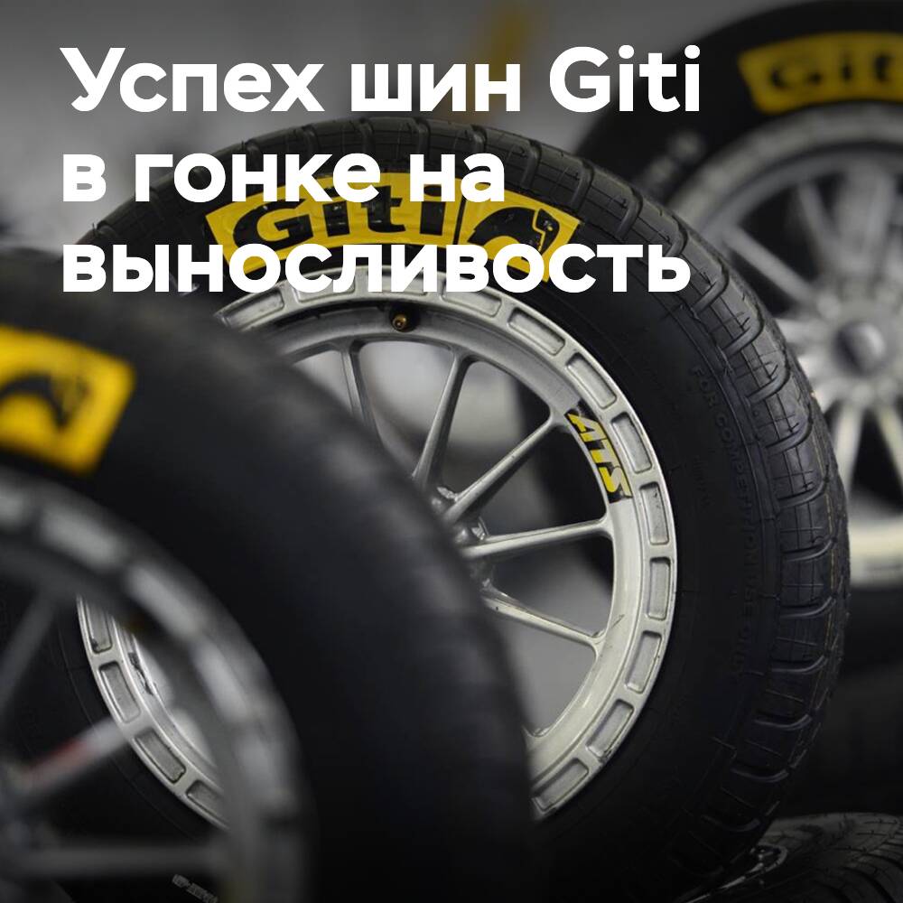 Neumáticos GitiCompete GTR1 participaron en la carrera de 24 horas de Nürburgring