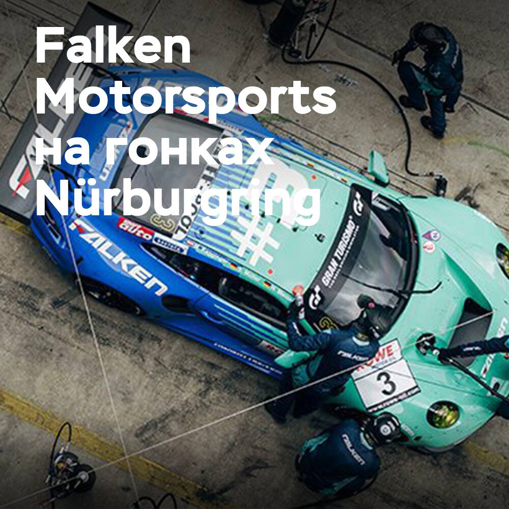 Falken Motorsports en las carreras de Nürburgring